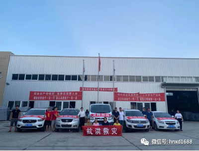現(xiàn)代人集團抗洪保廠表彰大會